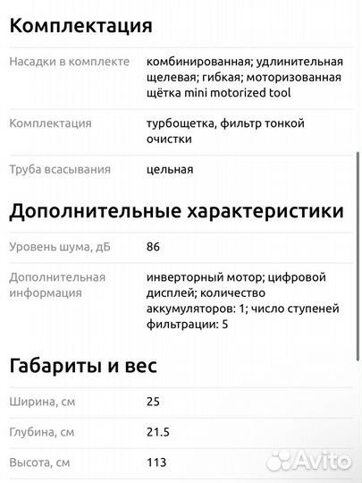Вертикальный пылесос