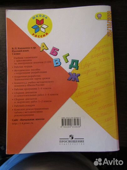 Русский язык 1 класс Канакина, Горецкий 2014 год