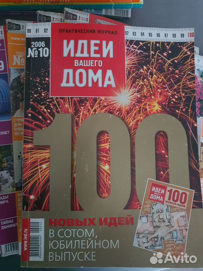 Журнал Идеи вашего дома