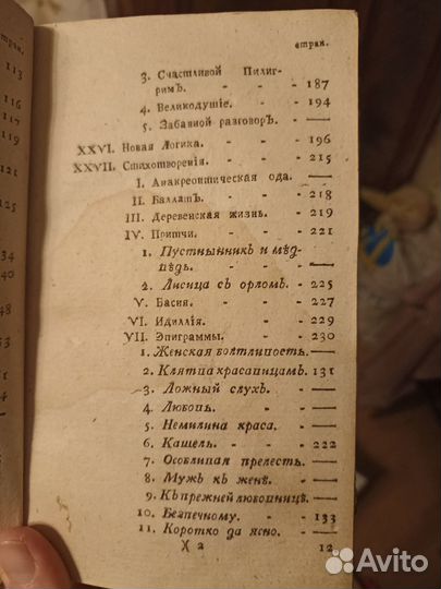 Старая книга xxviii век