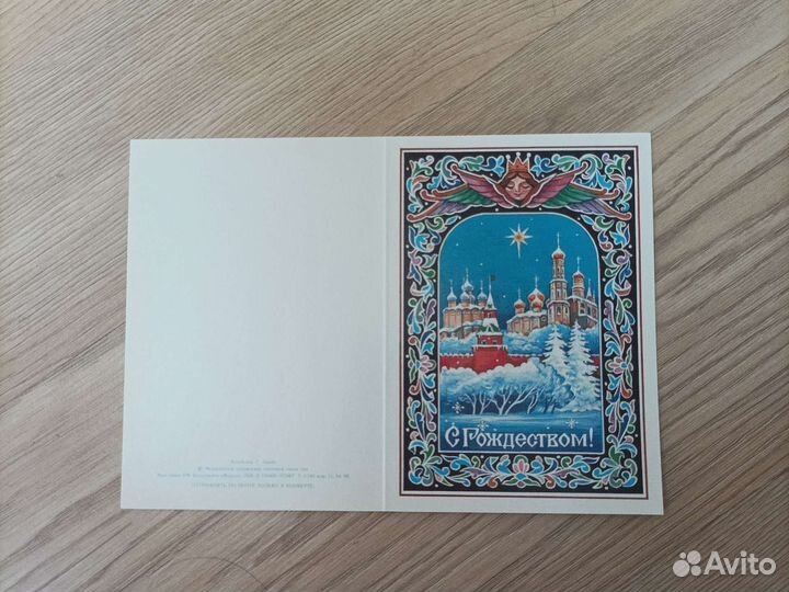 Открытка СССР коллекционная С Рождеством Линде