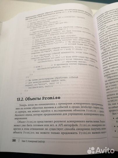 JavaScript. Полное руководство. Флэнаган Дэвид
