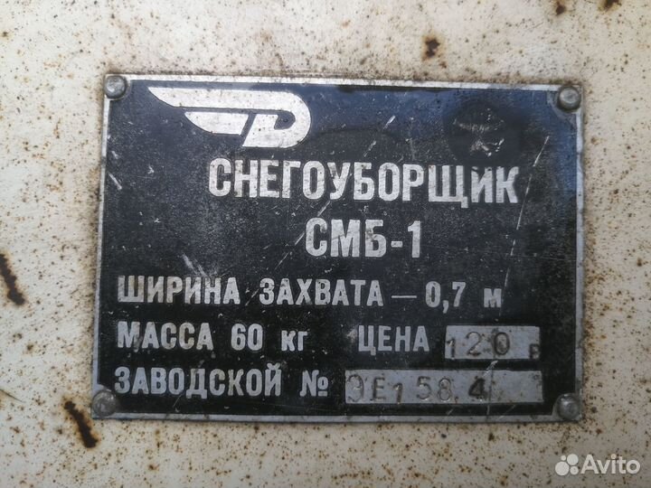 Снегоуборщики, один для мотоблока мтз