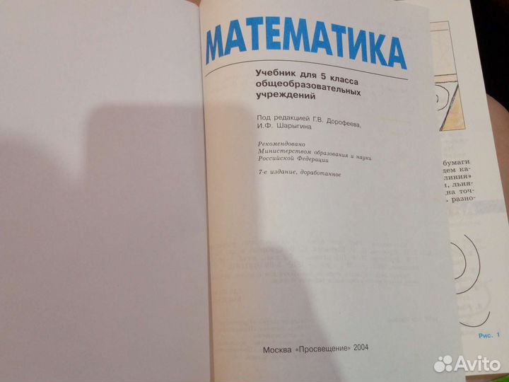 Учебник по математике 5 класс