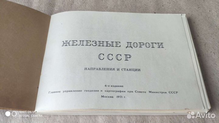 Атлас железных дорог