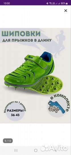 Шиповки для прыжков в длину