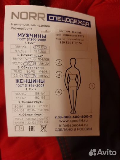 Рабочая спецодежда зимняя