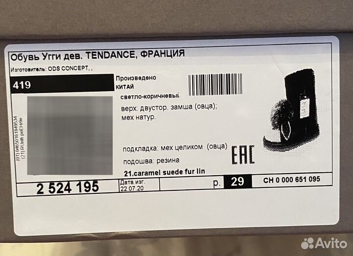 Угги детские Tendance