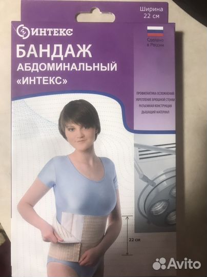 Бандаж послеоперационный на брюшную полость