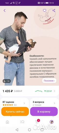 Слинг для новорожденных