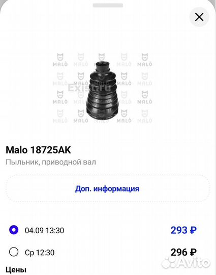 Пыльник шруса внешний универсальный Renault