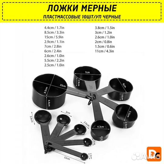 Ложки мерные пластмассовые 10шт/уп черные / белые