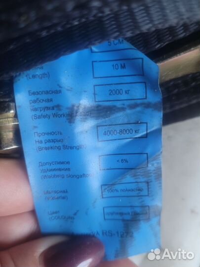 Ремень стяжной для крепления груза