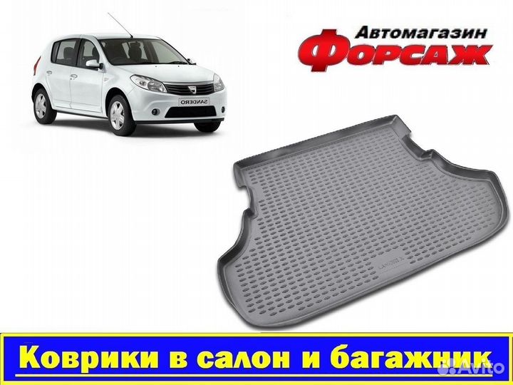 Коврик багажника Renault Sandero 2007-2013