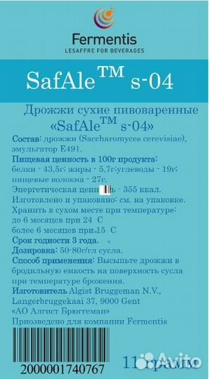 Дрожжи пивные Fermentis S-04 11 г