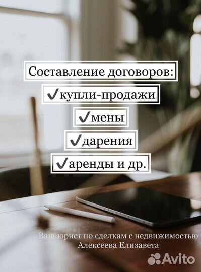 Юрист по недвижимости, сопровождение сделок