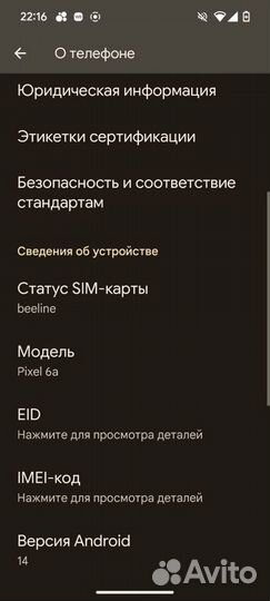 Google Pixel 6a, 6/128 ГБ