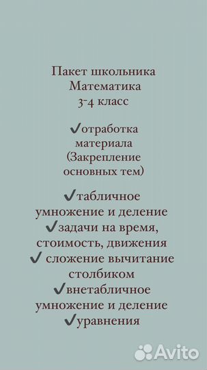 Репетитор начальных классов. Подготовка к школе