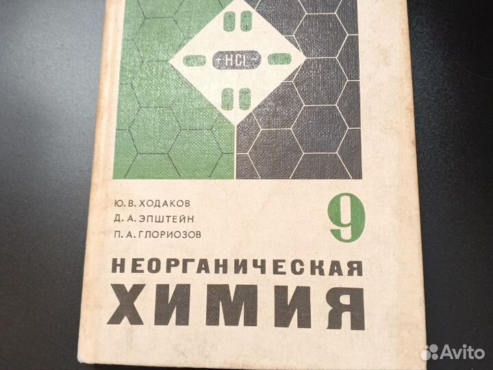 Учебник химии