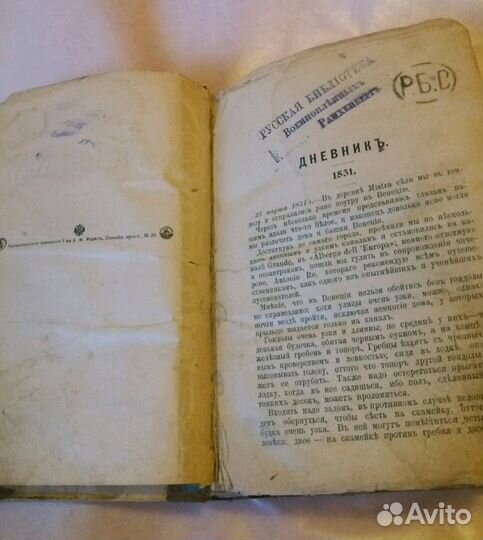 Дневник гр. А.К.Толстого. Дневник. Полное собрание