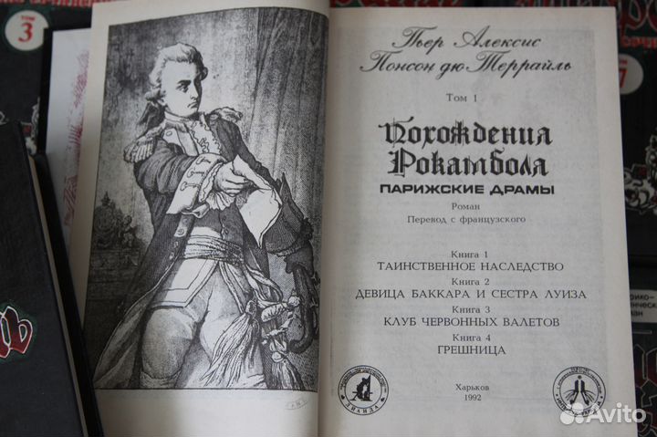 Понсон дю Террайль 