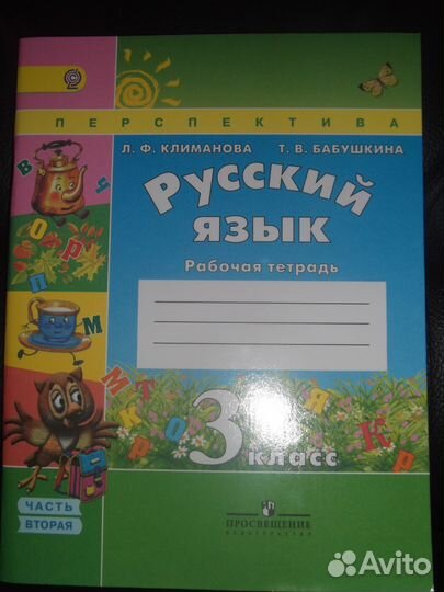 Русский язык 3 класс 2 часть