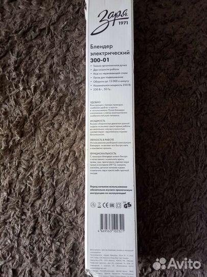 Блендер Заря новый