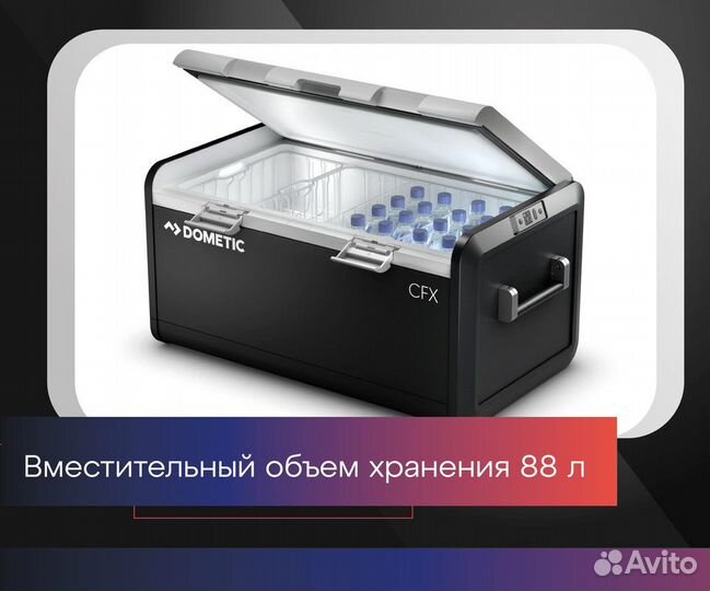 Автохолодильник Dometic управление с телефона