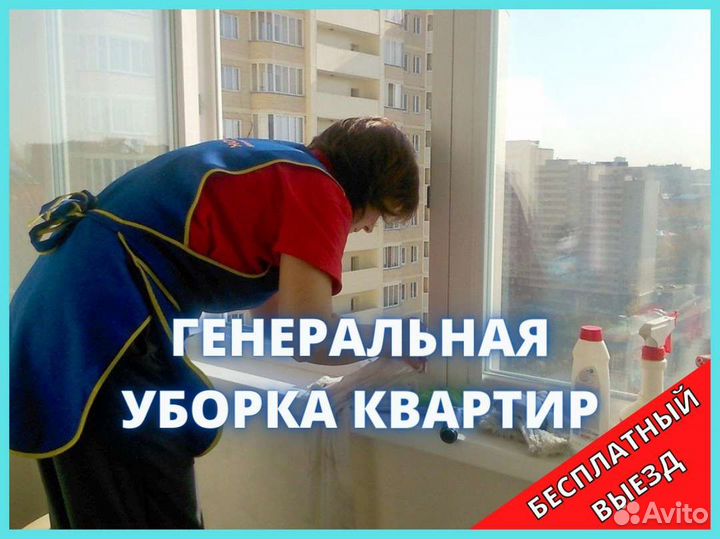 Клининг / Уборка Квартир / Уборка После Ремонта