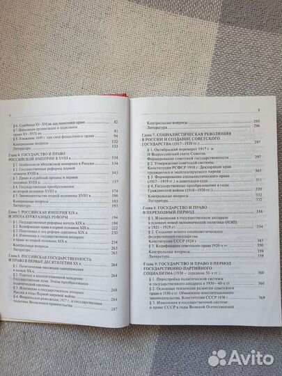 История отечественного государства и права