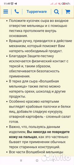 Терка Волшебная мельница Tupperware