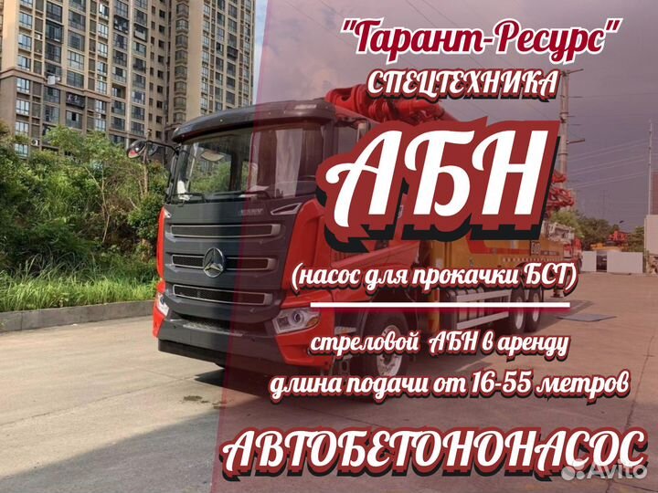 Автобетононасос / Бетон М300