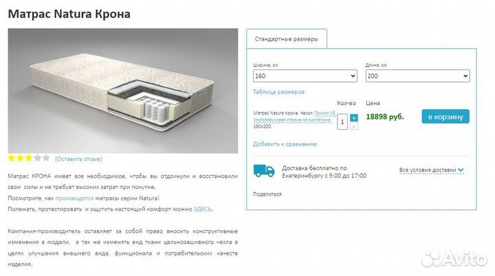 Матрас 160х200