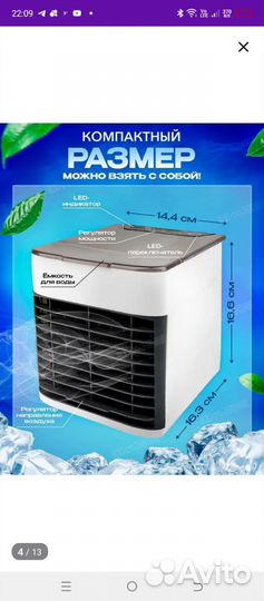 Мини кондиционер