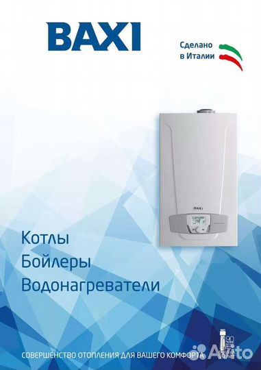 Газовый котёл Baxi