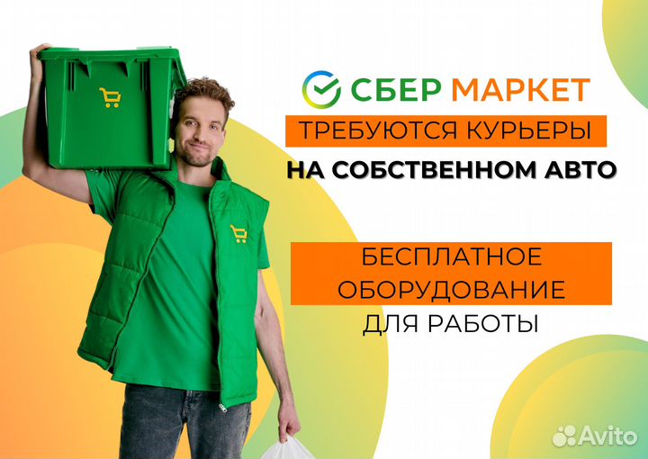 Автокурьер