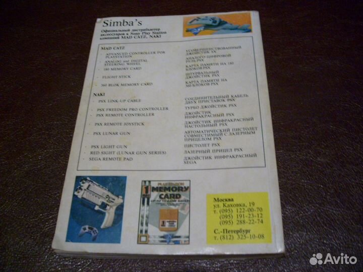 Секреты, пароли, подсказки для игр на приставе PS1