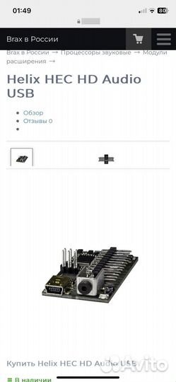 Helix HEC HD Audio USB