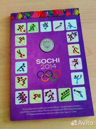 Монеты набор Сочи
