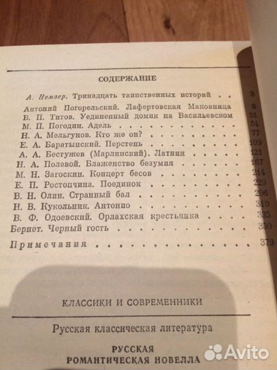 Классики и современники