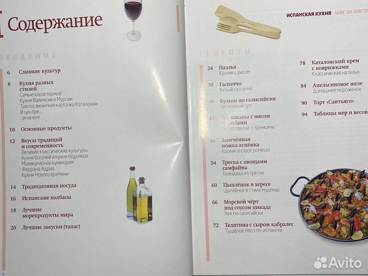 Книга Испанская кухня