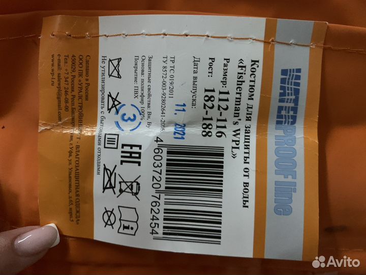 Рыбацкий костюм