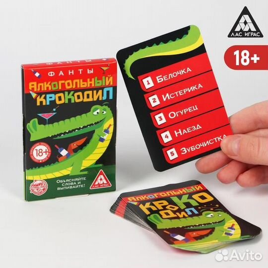 Алкогольная игра Фанты «Алкогольный крокодил»