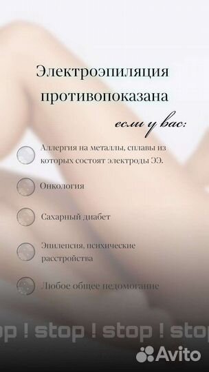 Электроэпиляция