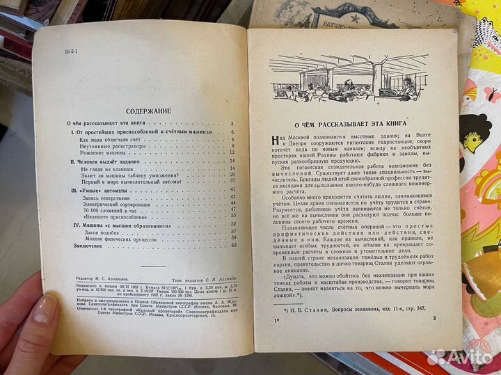 Тукачинский. Как считают машины 1952г