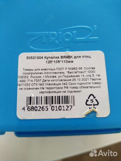 Купалка для попугаев и других птиц