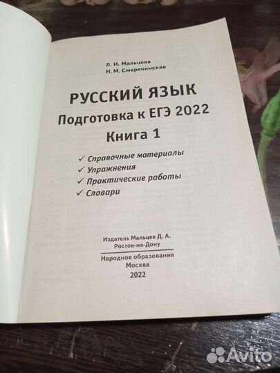 Книги для подготовки к егэ по русскому языку