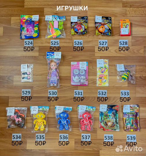 Игрушки
