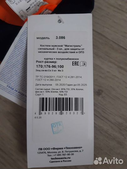 Костюм рабочий