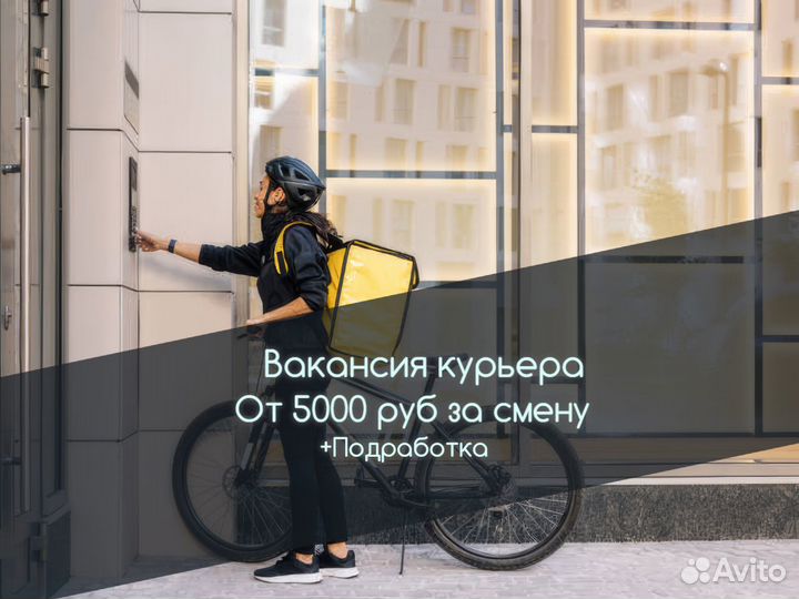 Подработка курьером
